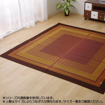 純国産 い草ラグカーペット 『ランクス総色』 ワイン 約191×250cm [ラッピング不可][代引不可][同梱不可]