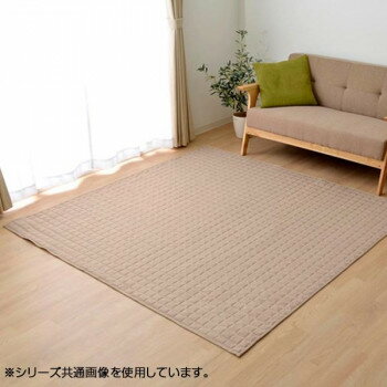 ラグ カーペット 『コルム』 ベージュ 約200×250cm ホットカーペット対応 4513939  ...