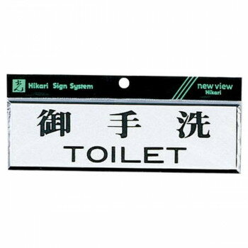 Y1110-1 御手洗TOILET 00781030-001