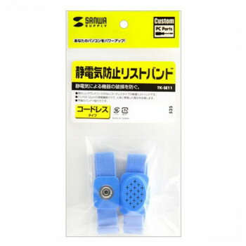 サンワサプライ 静電気防止リストバンド(コードレスタイプ) TK-SE11