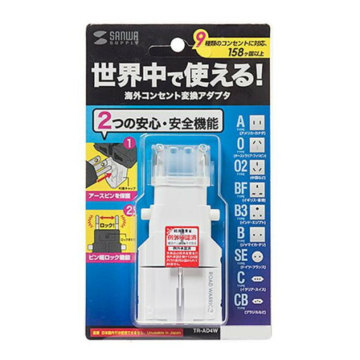 サンワサプライ 海外電源変換アダプタ TR-AD4W サンワサプライ 海外電源変換アダプタ TR-AD4W