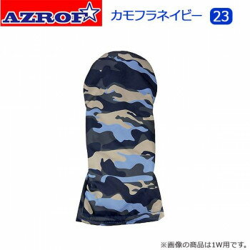 　ギフト対応について　楽天国際配送対象店舗 （海外配送）　Rakuten International Shipping【メール便(定形外郵便)の配送について】※こちらの商品は、[メール便(定形外郵便)]での発送となります。※他商品との同梱された場合は、[宅配便]での発送となり通常の送料が掛かります。※[他商品との同梱][代金引換][配達日時指定]でのご注文をお受けできません。※原則ポスト投函となります。通常の[宅配便]と違い配達までのお時間が掛かる場合があります。&nbsp;AZROF(アズロフ) スタイルヘッドカバー カモフラネイビー(23) 1W用・AZ-SHC01Dデザイン重視のオシャレなヘッドカバー。【AZROF(アズロフ) スタイルヘッドカバー カモフラネイビー(23) 1W用・AZ-SHC01D】 fk094igrjs 表面は柄を最大限アピールしたデザイン。裏面はずり落ち防止のため、2箇所にゴム入り。ブランドロゴは織りネームタグで入っています。オシャレなだけでなく、使い勝手もバツグンのヘッドカバー。※モニターの設定などにより、実際の商品と色味や素材の見え方が異なる場合がございます。あらかじめご了承ください。※製造上、生地の使用箇所により柄パターンの位置・モチーフ等の位置が画像と異なります。あらかじめご了承ください。※生地の特性上、摩擦や水濡れによって色が移る事があります。雨や汗など濡れた状態でご使用される際はご注意ください。サイズ個装サイズ：30×15×5cm重量個装重量：100g素材・材質ポリエステル・ナイロン生産国中国 製品詳細 商品名：AZROF(アズロフ) スタイルヘッドカバー カモフラネイビー(23)　1W用・AZ-SHC01Dカラー・サイズ名称：1172173JANコード：4582477721795 広告文責 (有)イースクエアTEL:0120-532-772 ※お客さま都合による、ご注文後の[キャンセル][変更][返品][交換]はお受けできませんのでご注意下さいませ。※当店では、すべての商品で在庫を持っておりません。記載の納期を必ずご確認ください。※ご注文いただいた場合でもメーカーの[在庫切れ][欠品][廃盤]などの理由で、[記載の納期より発送が遅れる][発送できない]場合がございます。その際は、当店よりご連絡させていただきます。あらかじめご了承ください。【メール便(定形外郵便)の配送について】※こちらの商品は、[メール便(定形外郵便)]での発送となります。※他商品との同梱された場合は、[宅配便]での発送となり通常の送料が掛かります。※[他商品との同梱][代金引換][配達日時指定]でのご注文をお受けできません。※原則ポスト投函となります。通常の[宅配便]と違い配達までのお時間が掛かる場合があります。 こちらの商品は【お取り寄せ(14営業日以内に発送予定)】となります。