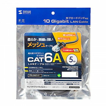 サンワサプライ つめ折れ防止カテゴリ 6A細径メッシュLANケーブル (ブラック&ホワイト・5m) KB-T6AME-05BKW サンワサプライ つめ折れ防止カテゴリ 6A細径メッシュLANケーブル (ブラック&ホワイト・5m) KB-T6AME-05BKW