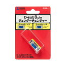 サンワサプライ ジェンダーチェンジャー(D-sub9pinコネクタメスメス) AD9S-FFK
