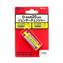 サンワサプライ ジェンダーチェンジャー(D-sub25pinメスメス) AD25S-FFK