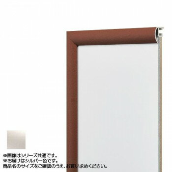 　ギフト対応について　楽天国際配送対象店舗 （海外配送）　Rakuten International Shipping&nbsp;アルナ アルミフレーム デッサン額 YFM シルバー コピー紙A5 1553シンプルなフレーム!【アルナ アル...