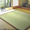 &nbsp;国産い草センターラグ 吉兆(きっちょう) 約191×250cm ナチュラル 28001412上質な国産い草100％使用!【国産い草センターラグ 吉兆(きっちょう) 約191×250cm ナチュラル 28001412】 上質な国産い草100％使用!掛川織用の太い専用糸を縦に約95本使用し、約3cmの大きな折り目と約1cmの小さな折り目が交互に繰り返し織られたい草ラグ。他の織り方と比べて目幅が広いので、表面が平面的で弾力性に富み、丈夫で高級感があります。お部屋にインパクトをもたせるように縁は太く仕上げています。fk094igrjs 掛川織用の太い専用糸を縦に約95本使用し、約3cmの大きな折り目と約1cmの小さな折り目が交互に繰り返し織られたい草ラグ。他の織り方と比べて目幅が広いので、表面が平面的で弾力性に富み、丈夫で高級感があります。お部屋にインパクトをもたせるように縁は太く仕上げています。サイズ約191×250cm個装サイズ：96×54×6cm重量個装重量：4500g素材・材質表面:国産い草100％(白部分:さらしい草)縁:綿100％広幅テープ仕様洗濯不可生産国日本 製品詳細 商品名：国産い草センターラグ 吉兆(きっちょう) 約191×250cm ナチュラル 28001412カラー・サイズ名称：1353540JANコード：4955872603117 広告文責 (有)イースクエアTEL:0120-532-772 ※お客さま都合による、ご注文後の[キャンセル][変更][返品][交換]はお受けできませんのでご注意下さいませ。※当店では、すべての商品で在庫を持っておりません。記載の納期を必ずご確認ください。※ご注文いただいた場合でもメーカーの[在庫切れ][欠品][廃盤]などの理由で、[記載の納期より発送が遅れる][発送できない]場合がございます。その際は、当店よりご連絡させていただきます。あらかじめご了承ください。※こちらの商品は【他商品との同梱】ができません。※こちらの商品は【ギフトサービス】をお受けすることができません。 こちらの商品は【お取り寄せ(14営業日以内に発送予定)】となります。