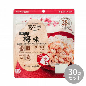 &nbsp;アルファー食品 安心米おこげ 梅味 52g 11421677×30袋国産のもち米をひとくちサイズにして揚げました。【アルファー食品 安心米おこげ 梅味 52g 11421677×30袋】 栄養成分【1袋(52g)あたり】熱量:247kcal、たんぱく質:3.3g、脂質:10.2g、炭水化物:35.6g、食塩相当量:1.7g原材料名称：米加工品(おこげ 梅味)おこげ:もち米(国産)、植物油、食塩/酸化防止剤(ビタミンE)梅調味粉末:梅干しペースト、調味しそ、デキストリン、食塩/酸味料保存方法直射日光、高温多湿を避けて常温で保存してください。製造（販売）者情報アルファー食品株式会社島根県出雲市大社町北荒木645番地fk094igrjs 爽やかで、さっぱりした梅味です。※配送先によっては路線便を使用するため、時間指定できない場合がございます。予めご了承ください。※大量注文や有事の際はお届けに日数をいただく事があります。ご了承下さい。※お届け商品は賞味期間7年以上の商品になります。内容量52gサイズ個装サイズ：41.0×31.0×20.0cm重量個装重量：2600g仕様日本災害食学会認証ハラール認証賞味期間：製造日より2,520日セット内容52g(おこげ50g・梅調味粉末2g)×30袋生産国日本 製品詳細 商品名：アルファー食品 安心米おこげ 梅味 52g 11421677×30袋カラー・サイズ名称：1381858JANコード：4970941520560 広告文責 (有)イースクエアTEL:0120-532-772 ※お客さま都合による、ご注文後の[キャンセル][変更][返品][交換]はお受けできませんのでご注意下さいませ。※当店では、すべての商品で在庫を持っておりません。記載の納期を必ずご確認ください。※ご注文いただいた場合でもメーカーの[在庫切れ][欠品][廃盤]などの理由で、[記載の納期より発送が遅れる][発送できない]場合がございます。その際は、当店よりご連絡させていただきます。あらかじめご了承ください。※こちらの商品は【他商品との同梱】ができません。※こちらの商品は【ギフトサービス】をお受けすることができません。 こちらの商品は【お取り寄せ(14営業日以内に発送予定)】となります。