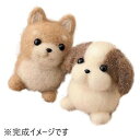 ハマナカ フェルト羊毛キット「しば犬&シーズー」 H441-341