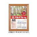 ナカバヤシ マルチフレーム 木製 A3 フ-PW-A3
