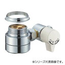 三栄 SANEI シングル混合栓用分岐アダプター B98-1D