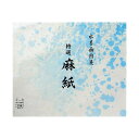 水墨画用紙 特選麻紙 F-8・BC15-5