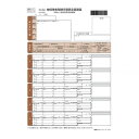 日本法令 健保MC-9 A4判カット紙/被保険者報酬月額算定基礎届