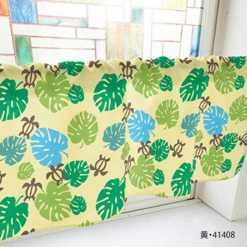 カフェカーテン モンステラとウミガメ 800×450mm 黄・41408