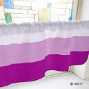 カフェカーテン 3色グラデ 1000×450mm 紫・40677