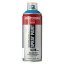 ターレンス アムステルダム スプレーペイント 400ml ブリリアントブルー T1716-564 404774