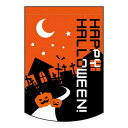 変型タペ ハッピーハロウィン 22791(3)