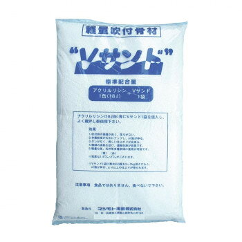 マツモト産業 軽量吹付骨材 Vサンド 2mm 1kg×2袋 [ラッピング不可][代引不可][同梱不可]