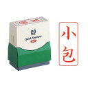 クイックスタンパー 既製品 15×35mm(Fタイプ) 小包 タテ 赤 QFT-7