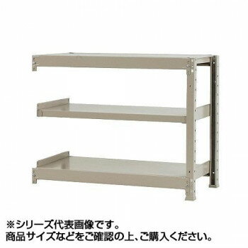 軽中量ラック 耐荷重150kgタイプ 連結 間口1800×奥行450×高さ900mm 3段 アイボリー [ラッピング不可][..