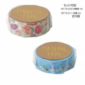 マスキングテープ15 お野菜 定規 各4個 計8個セット MT15-009・011