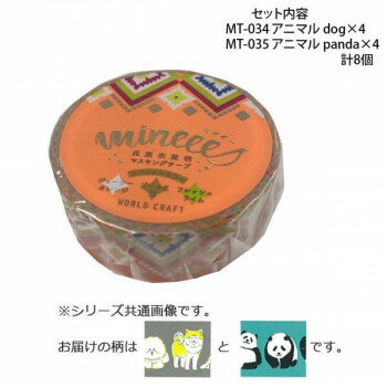 マスキングテープ15mm アニマル dog panda 各4個 計8個セット MT-034・035
