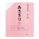 仮名用加工紙 半切 20枚 ポリ入り あさぎり AD1121-21