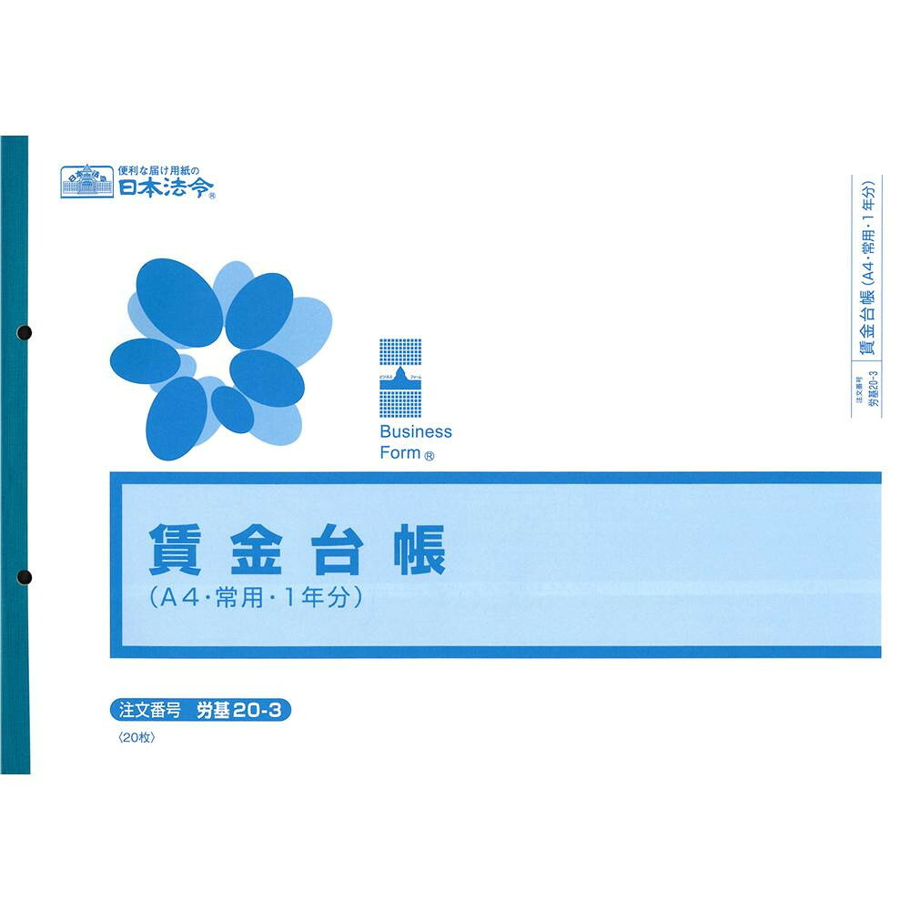 労基 20-3/賃金台帳 e-squ-13258691 イースクエア パッケージ画像