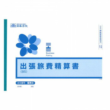 販売 6/出張旅費精算書