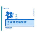 販売 6/出張旅費精算書