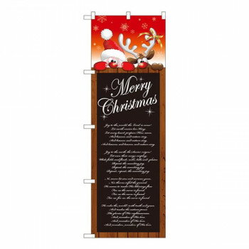 Gのぼり メリークリスマス W600×H1800mm GNB-3476 [ラッピング不可][代引不可][同梱不可]