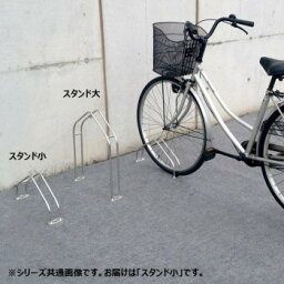 ダイケン 独立式自転車ラック サイクルスタンド スタンド小 CS-MU1A-S [ラッピング不可][代引不可][同梱不可]