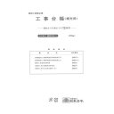 建設 35-1/工事台帳(補充用)(3)