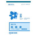建設 39-N/(建設工事)御見積書(タテ型・ノーカーボン・2枚複写)