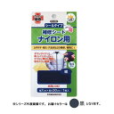 KAWAGUCHI(カワグチ) 手芸用品 ナイロン用 補修シート 黒 93-051