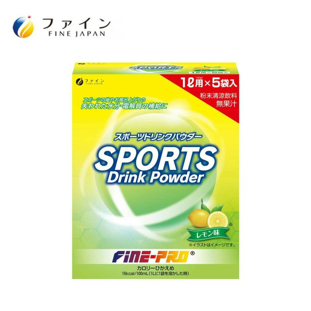 　ギフト対応について　楽天国際配送対象店舗 （海外配送）　Rakuten International Shipping&nbsp;ファイン スポーツドリンクパウダー レモネード 200g (40g×5袋)水分・電解質の補給に。【ファイン スポーツドリンクパウダー レモネード 200g (40g×5袋)】 栄養成分【1袋(40g)当たり】エネルギー 152kcal、たんぱく質0g、脂質0g、炭水化物37.9g、食塩相当量1.2g、カルシウム21mg、カリウム233mg、マグネシウム6mg、ビタミンC400mg、クエン酸2000mg原材料名称：粉末清涼飲料砂糖(国内製造)、ぶどう糖、食塩/酸味料、ビタミンC、塩化K、乳酸Ca、甘味料(アセスルファムK)、微粒二酸化ケイ素、調味料(アミノ酸)、香料、炭酸Mg、ロイシン、バリン、イソロイシン、ビタミンB2保存方法本品は吸湿しやすいので、開封後はすぐにご使用ください。水に溶かした後は、冷蔵庫に保管し、お早めにお飲みください。製造（販売）者情報【製造(販売)者】株式会社ファイン大阪市東淀川区下新庄5丁目7番8号fk094igrjs スポーツの後やお風呂上がりの失われた水分・電解質の補給におすすめです。レモネード味でさっぱり飲みやすい。無果汁です。【お召し上がり方】水1Lに1袋(40g)全量を入れてよくかき混ぜ、溶かしてお飲みください。【取扱上の注意】※本品は吸湿しやすいので、開封後はすぐにご使用ください。※水に溶かした後は、冷蔵庫に保管し、お早めにお飲みください。※本品を溶かしたり、保存する場合にはミネラル成分で容器が腐食することがありますので、※金属以外のものをご使用ください。※パウダーが変色、固結することがありますが、品質上、問題はありません。商品区分健康食品内容量200g(40g×5袋)サイズ個装サイズ：12×5.3×14.6cm重量個装重量：243g仕様粉末清涼飲料賞味期間：製造日より750日生産国日本 製品詳細 商品名：ファイン スポーツドリンクパウダー レモネード 200g (40g×5袋)カラー・サイズ名称：1460999JANコード：4976652012806 広告文責 (有)イースクエアTEL:0120-532-772 ※お客さま都合による、ご注文後の[キャンセル][変更][返品][交換]はお受けできませんのでご注意下さいませ。※当店では、すべての商品で在庫を持っておりません。記載の納期を必ずご確認ください。※ご注文いただいた場合でもメーカーの[在庫切れ][欠品][廃盤]などの理由で、[記載の納期より発送が遅れる][発送できない]場合がございます。その際は、当店よりご連絡させていただきます。あらかじめご了承ください。 こちらの商品は【お取り寄せ(14営業日以内に発送予定)】となります。