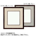 大額 4995N 色紙額 色紙 コクタン色/ベージュ