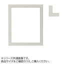 大額 7523 デッサン額 八ツ切 ホワイト