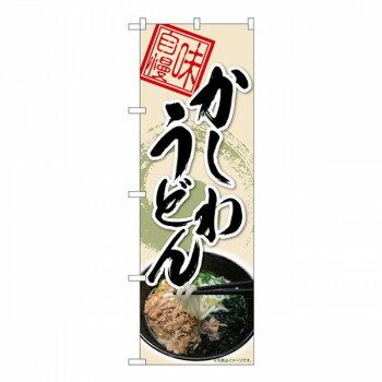 Nのぼり かしわうどん 丸柄 MTH W600×H1800mm 82617 [ラッピング不可][代引不可][同梱不可](3)