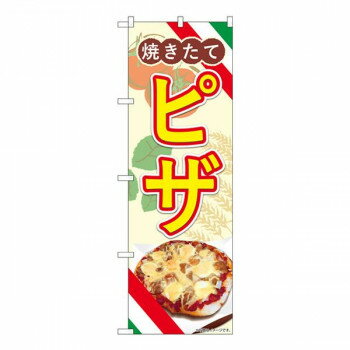 Promotion - Nのぼり ピザ 焼きたて AKA W600×H1800mm 83006