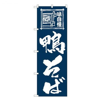 　ギフト対応について　楽天国際配送対象店舗 （海外配送）　Rakuten International Shipping&nbsp;Nのぼり 鴨そば紺地 SYH W600×H1800mm 82421のぼりでアピール!【Nのぼり 鴨そば紺地 SYH W600×H1800mm 82421】 fk094igrjs 店頭などにおすすめです。※北海道・沖縄・離島は別途送料をいただきます。※受注生産品のため、ご注文後のキャンセルはお受けできません。サイズW600×H1800mm個装サイズ：32.5×29×1cm重量個装重量：70g素材・材質ポリエステル生産国日本 製品詳細 商品名：Nのぼり　鴨そば紺地 SYH　W600×H1800mm　82421カラー・サイズ名称：1490294JANコード：4539681824217 広告文責 (有)イースクエアTEL:0120-532-772 ※お客さま都合による、ご注文後の[キャンセル][変更][返品][交換]はお受けできませんのでご注意下さいませ。※当店では、すべての商品で在庫を持っておりません。記載の納期を必ずご確認ください。※ご注文いただいた場合でもメーカーの[在庫切れ][欠品][廃盤]などの理由で、[記載の納期より発送が遅れる][発送できない]場合がございます。その際は、当店よりご連絡させていただきます。あらかじめご了承ください。 こちらの商品は【お取り寄せ(28営業日以内に発送予定)】となります。