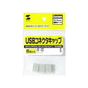 USBコネクタキャップ TK-UCAP2