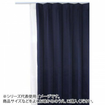 防炎遮光1級カーテン ネイビー 約幅150×丈200cm 2枚組 [ラッピング不可][代引不可][同梱不可]