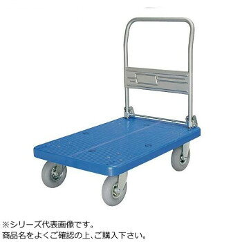 &nbsp;プラスチックテーブル台車 ハンドルおりたたみ式 空気入りタイヤ付 ストッパー付 200kg PLA250-DX-HP-DS空気入りタイヤでクッション性抜群!【プラスチックテーブル台車 ハンドルおりたたみ式 空気入りタイヤ付 ストッパー付 200kg PLA250-DX-HP-DS】 fk094igrjs 折りたたみ式ハンドルで収納場所にも困らないです。デッキ部分には高性能プラスチックを採用しており、耐久性もあります。※こちらの商品はメーカー直送品のため納品書・領収書等の同封はできません。ご了承ください。サイズ個装サイズ：83×50×37cm重量個装重量：17900g生産国中国 製品詳細 商品名：プラスチックテーブル台車　ハンドルおりたたみ式　空気入りタイヤ付　ストッパー付　200kg　PLA250-DX-HP-DSカラー・サイズ名称：1500707JANコード：4549081722686 広告文責 (有)イースクエアTEL:0120-532-772 ※お客さま都合による、ご注文後の[キャンセル][変更][返品][交換]はお受けできませんのでご注意下さいませ。※当店では、すべての商品で在庫を持っておりません。記載の納期を必ずご確認ください。※ご注文いただいた場合でもメーカーの[在庫切れ][欠品][廃盤]などの理由で、[記載の納期より発送が遅れる][発送できない]場合がございます。その際は、当店よりご連絡させていただきます。あらかじめご了承ください。※こちらの商品は【他商品との同梱】ができません。※こちらの商品は【ギフトサービス】をお受けすることができません。 こちらの商品は【お取り寄せ(14営業日以内に発送予定)】となります。