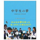 中学生の夢 0500101000004