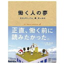 働く人の夢 0500101000005