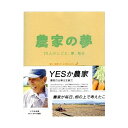 農家の夢 0500101000012