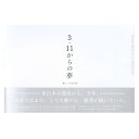 3.11からの夢 0500101000056