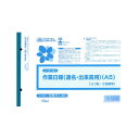 日本法令 労務 51-4N/ノーカーボン作業日報(連名・出来高用)A5 50組