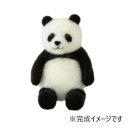 キット ニードルフェルトでつくるどうぶつたち・パンダ H441-551
